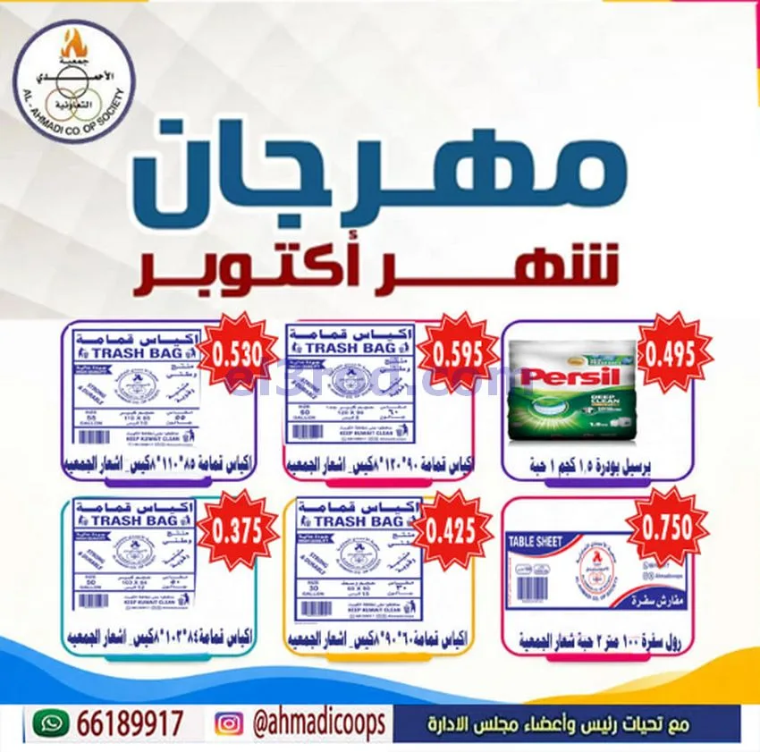 عروض جمعية الأحمدى التعاونية|6 حتى 10-10-2026