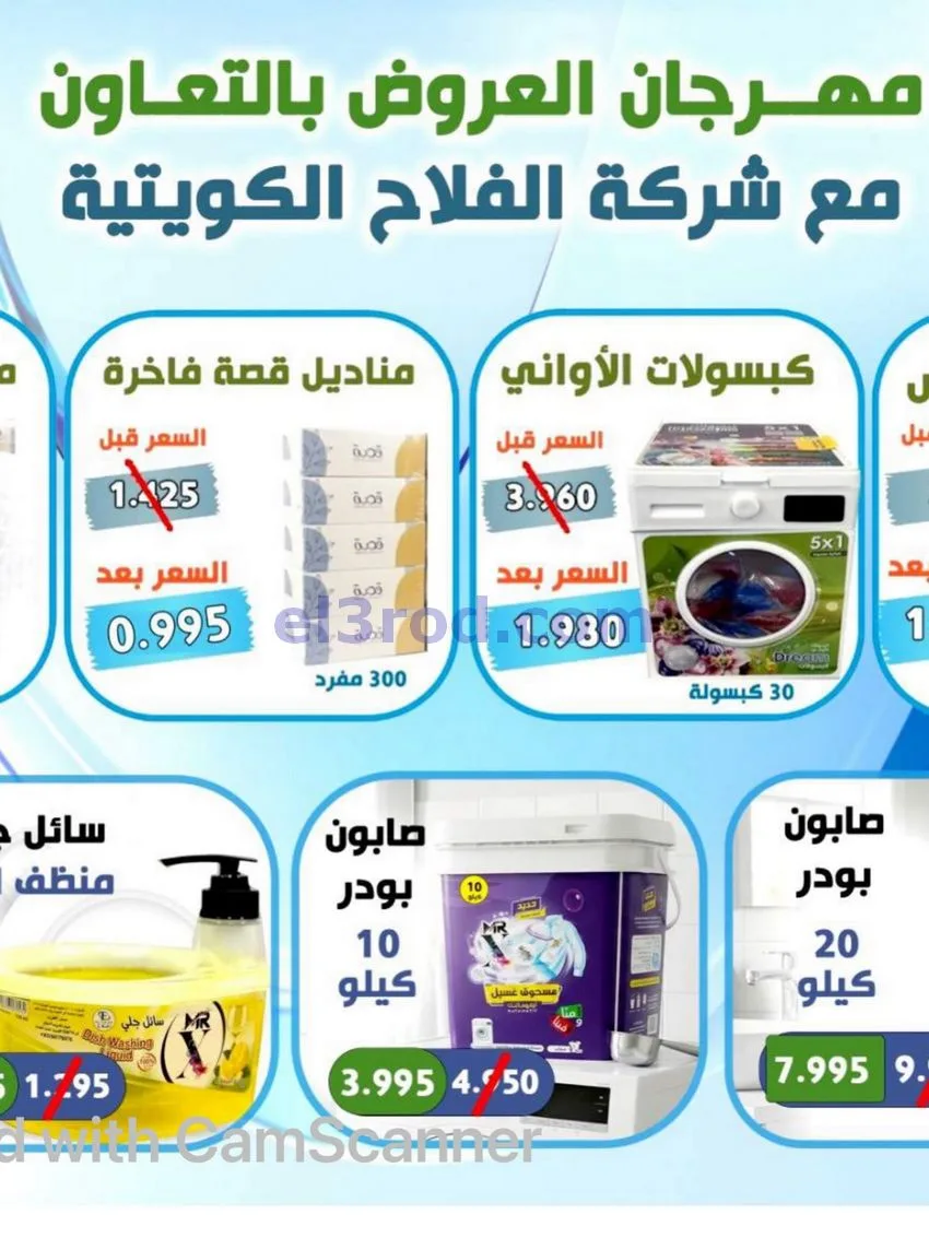 عروض جمعية المسايل التعاوني|26-10 حتى 14-11-2026
