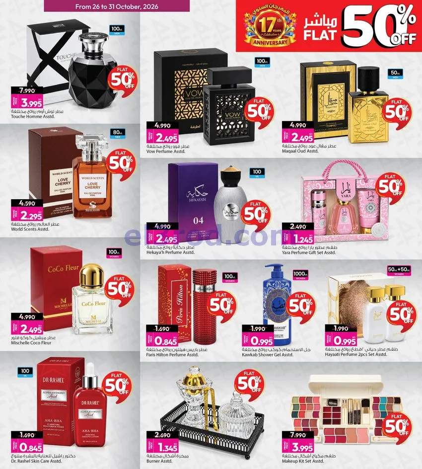 عروض أنصار جاليرى البحرين|50% خصم|حتى 31-10-2026