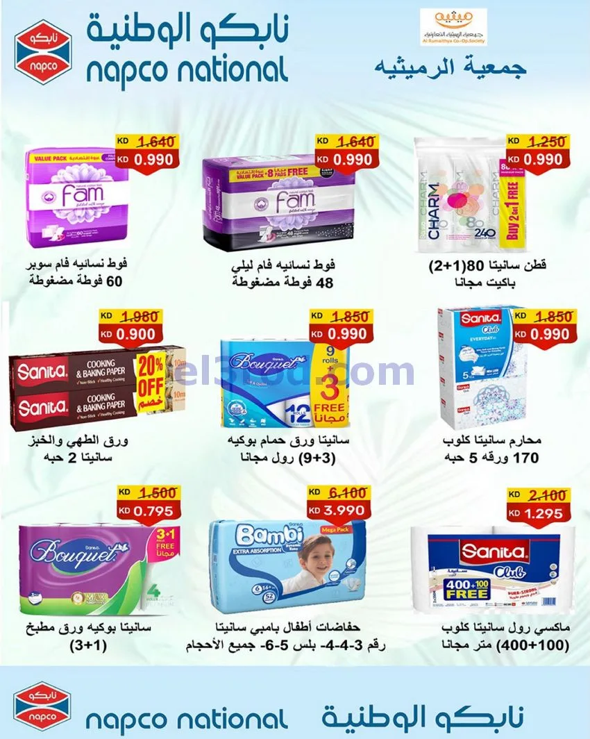 عروض جمعية الرميثية تعاونية|مذهلة|حتى 29-10-2026