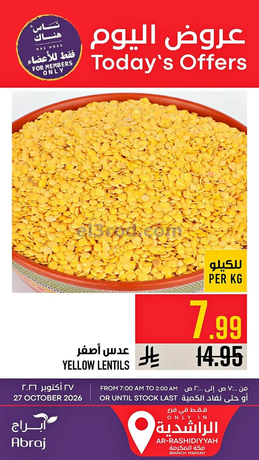 عروض ابراج هايبر ماركت السعودية|27-10-2026