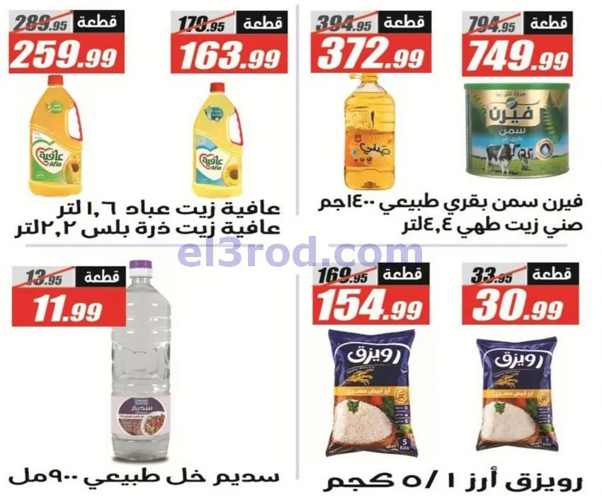 عروض الفرجانى هايبر ماركت مصر|حتى 10-11-2026