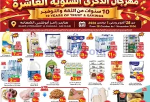 عروض هايبر رامز الشهامة أبوظبى|حتى 1-11-2026 el3rod.com00025