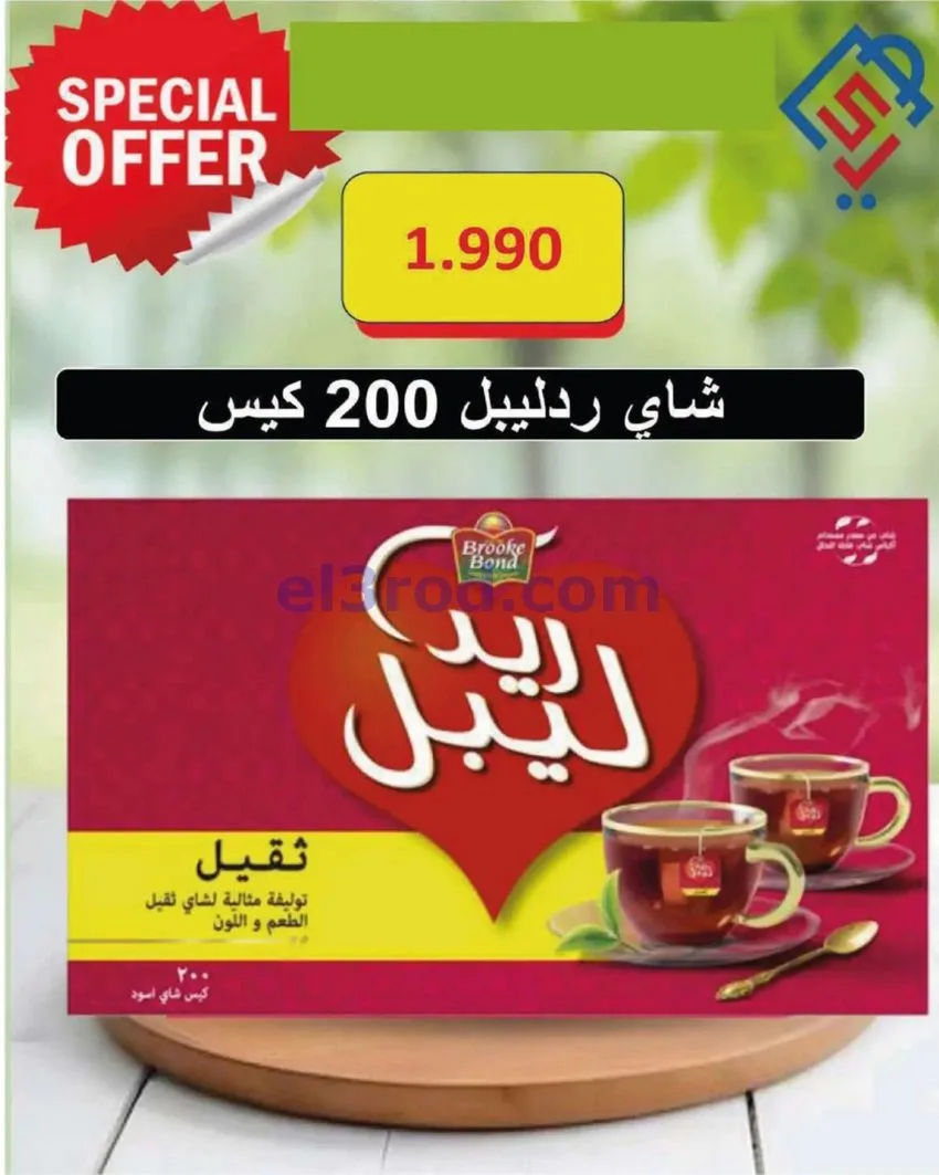 عروض جمعية الصديق التعاونية|31-10-2026