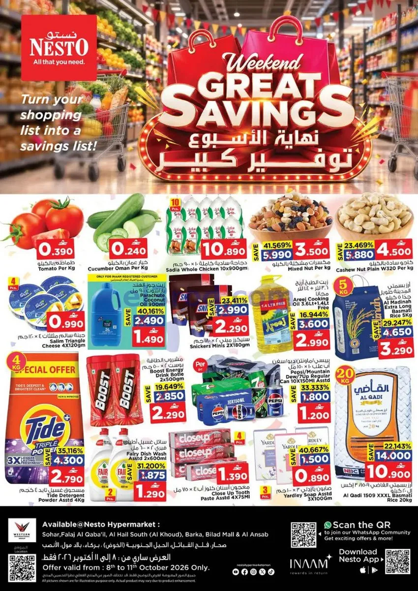 عروض نستو هايبر ماركت عمان|8 حتى 11-10-2026