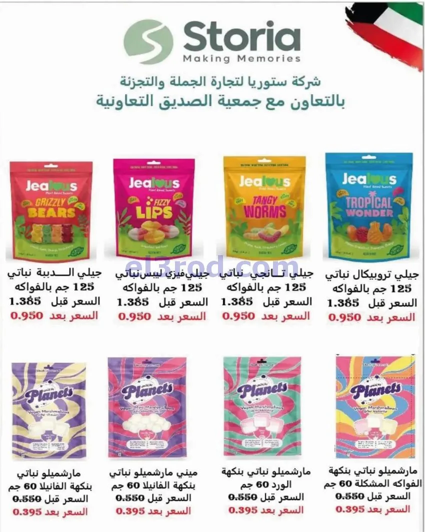 عروض جمعية الصديق التعاونية|9 حتى 15-10-2026