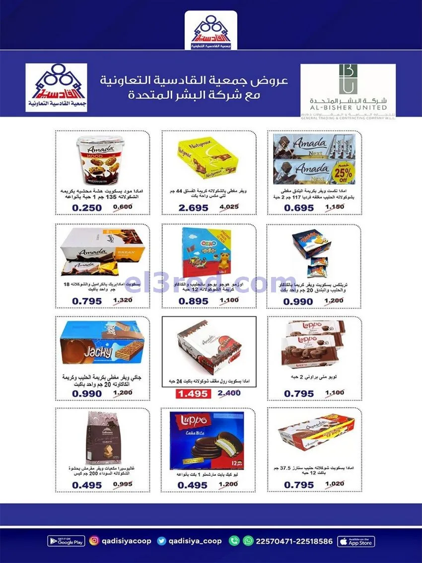 عروض جمعية القادسية التعاونية|10 حتى 12-10-2026