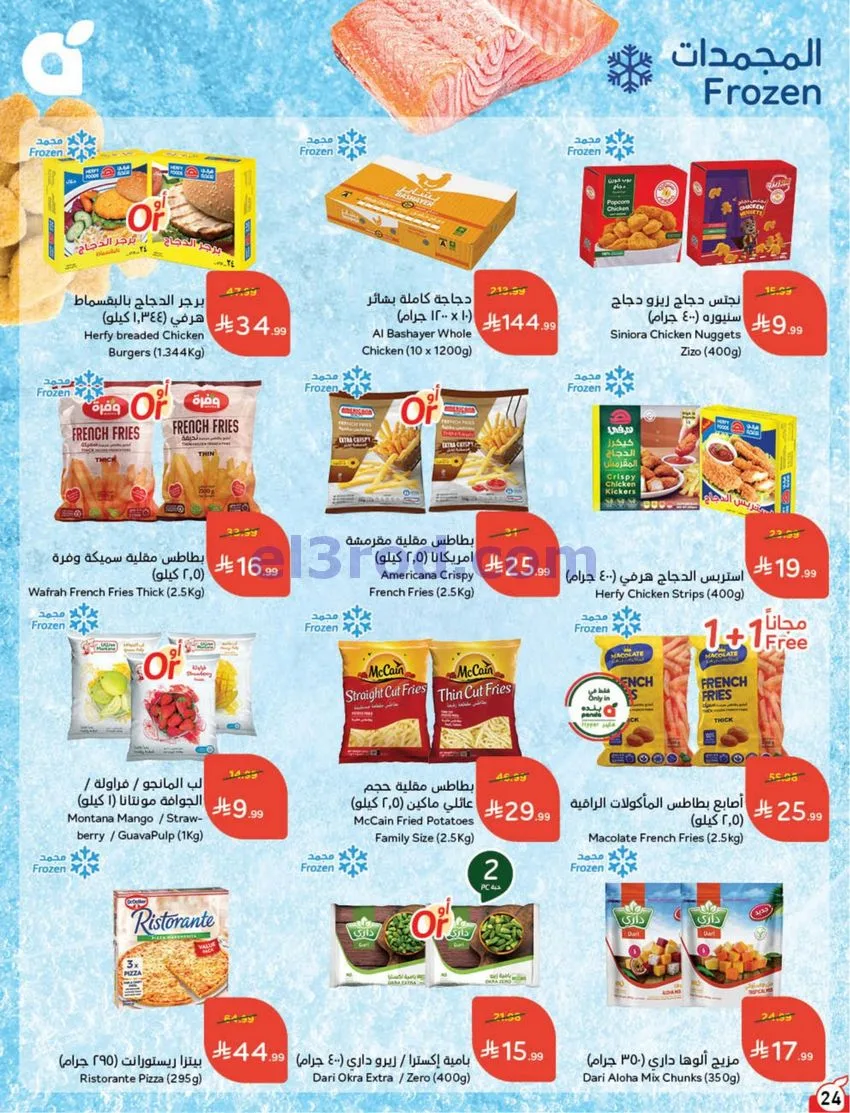 عروض بنده هايبر بنده السعودي|50%|حتى 20-10-2026