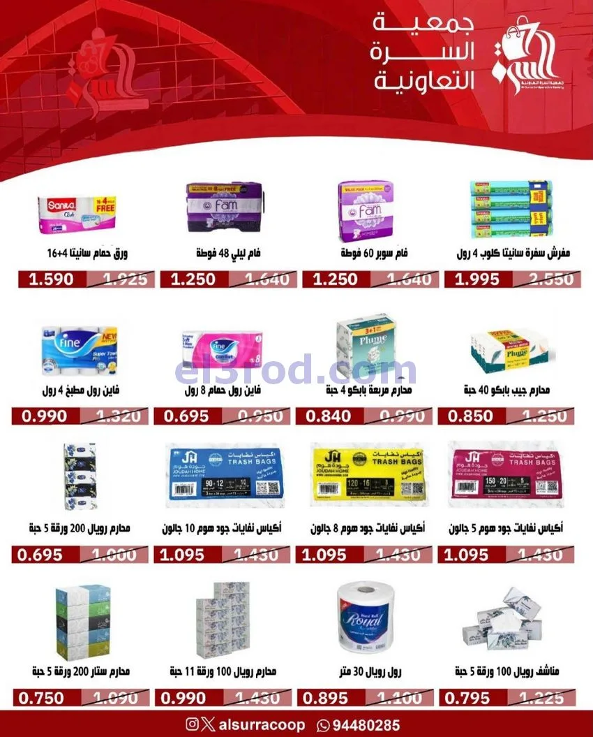عروض جمعية السرة التعاونية|21 حتى 25-10-2026