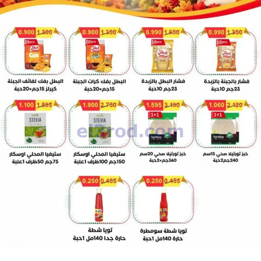 عروض جمعية الخالدية التعاونية|21 حتى 27-10-2026