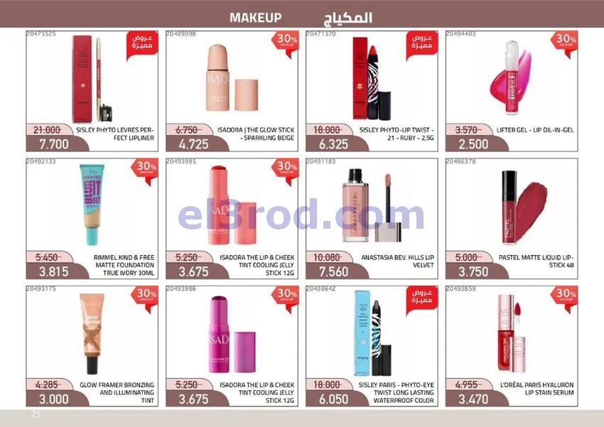 عروض جمعية مشرف التعاونية|21-10 حتى 11-11-2026