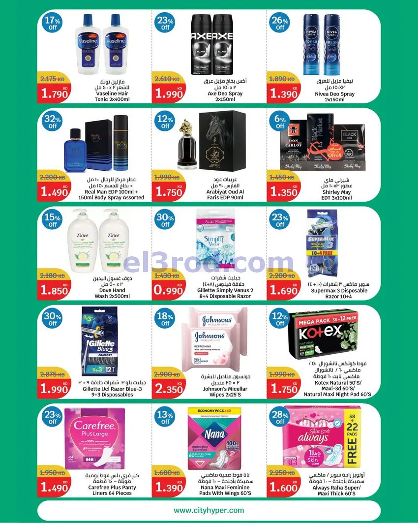 عروض سيتى هايبر ماركت الكويت|70%|حتى 3-11-2026