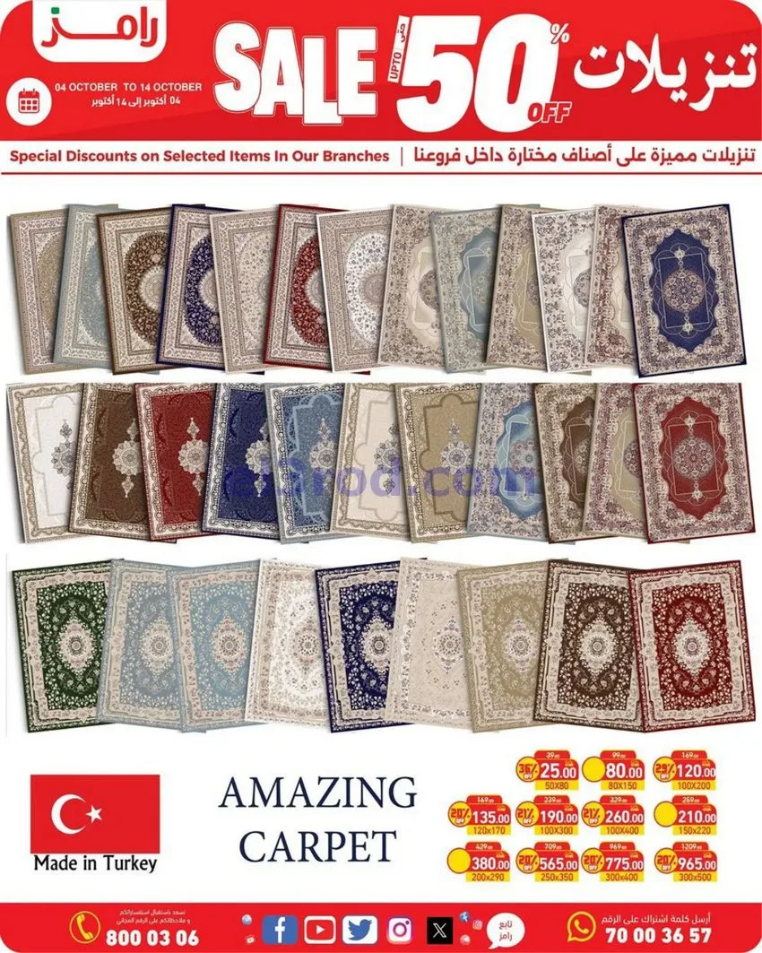 عروض أسواق رامز قطر|50% تنزيلات|4 حتى 14-10-2026