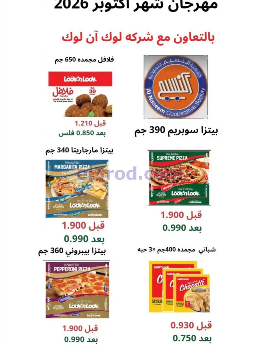 عروض جمعية النسيم التعاونية|21 حتى 31-10-2026