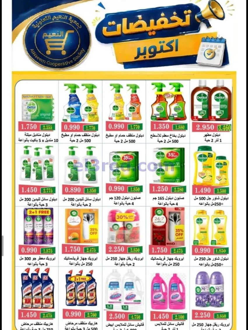 عروض جمعية النعيم التعاونية|22 حتى 31-10-2026