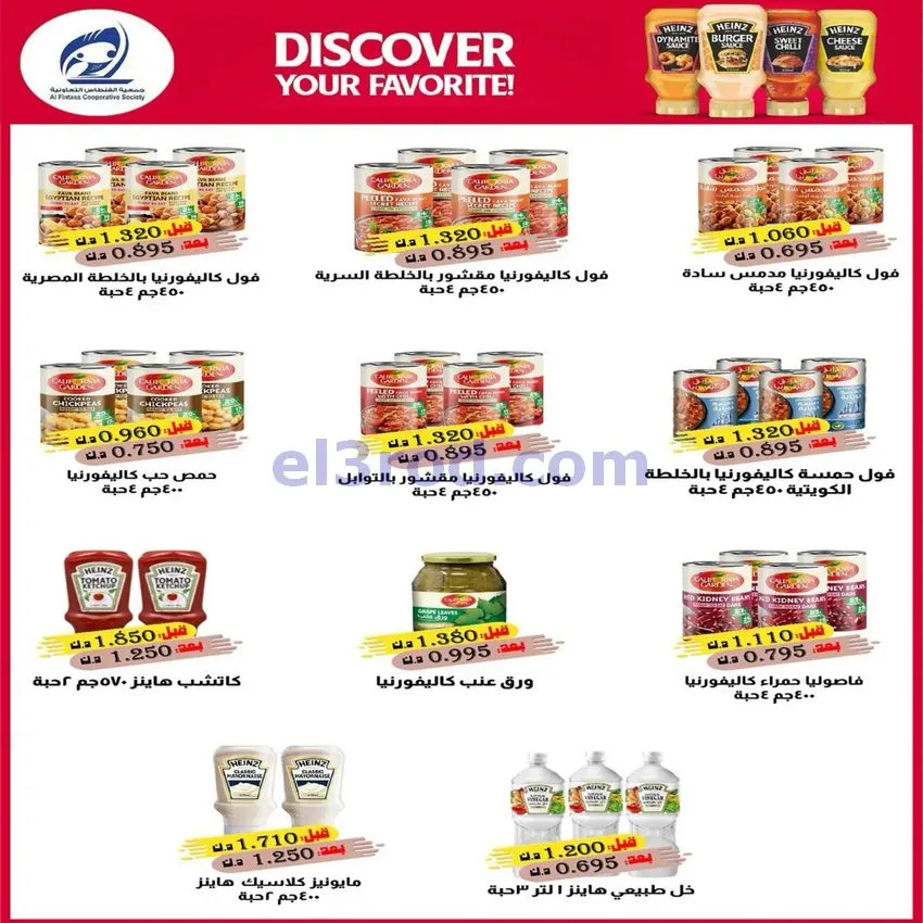 عروض جمعية الفنطاس التعاونية|24 حتى 30-10-2026