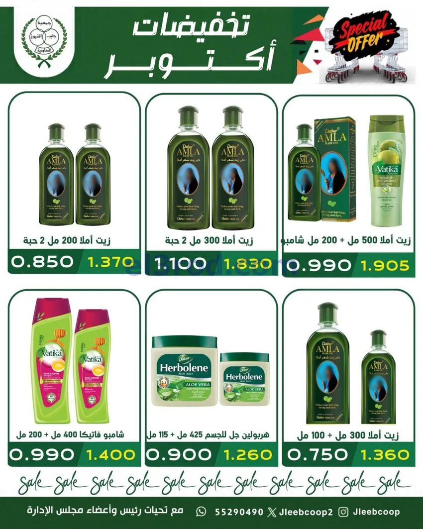 عروض جمعية جليب الشيوخ تعاونية|25 حتى 31-10-2026