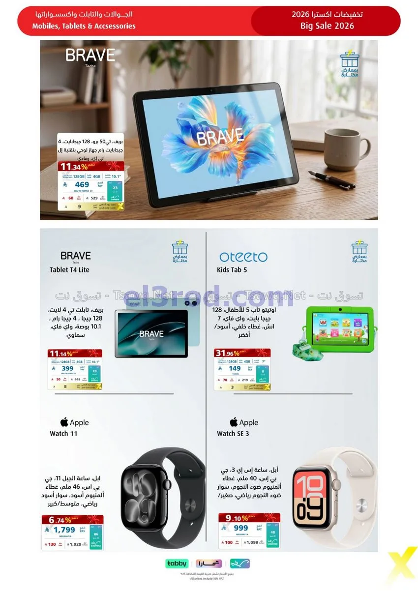 عروض اكسترا السعودي|تخفيضات 70%|حتى 7-11-2026