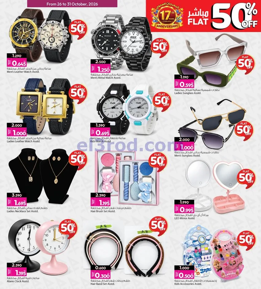 عروض أنصار جاليرى البحرين|50% خصم|حتى 31-10-2026