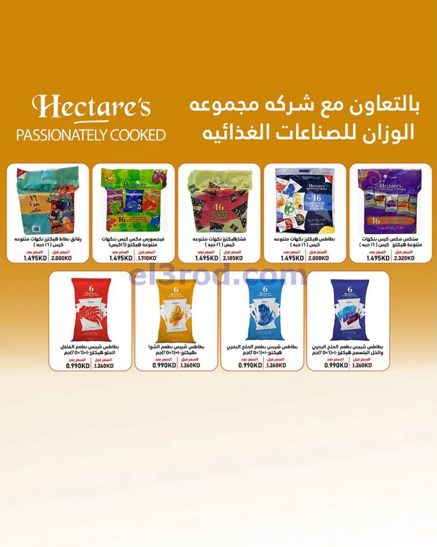 عروض جمعية الرميثية تعاونية|مذهلة|حتى 29-10-2026