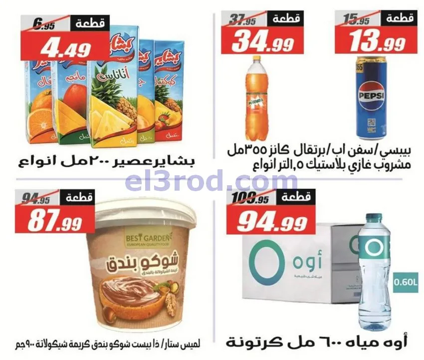 عروض الفرجانى هايبر ماركت مصر|حتى 10-11-2026
