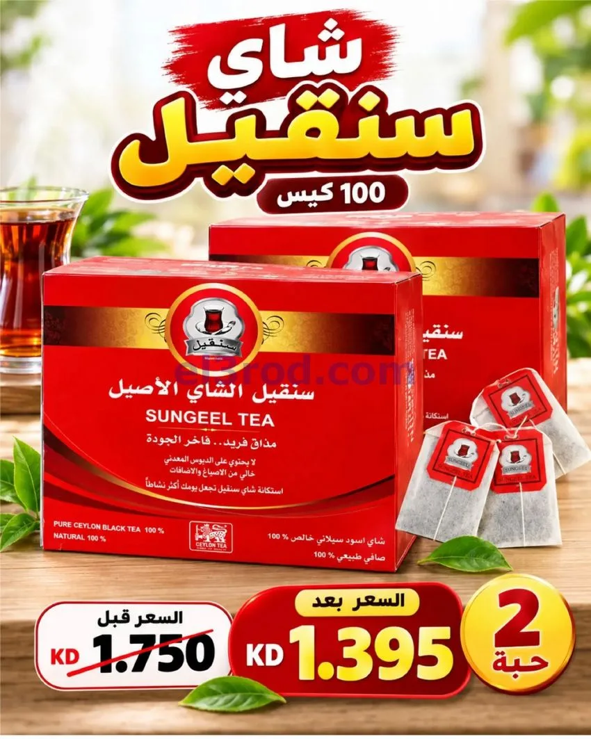 عروض جمعية الصديق التعاونية|31-10-2026
