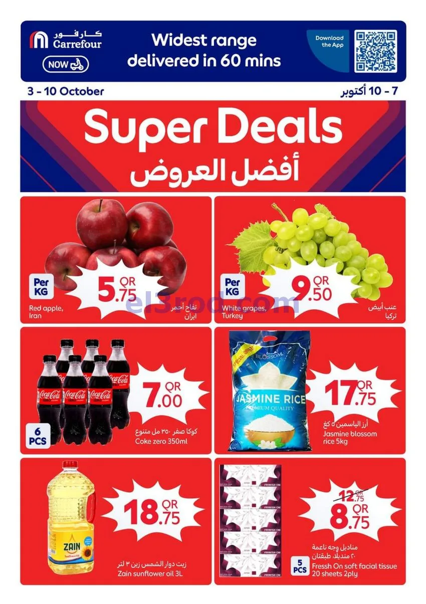 عروض كارفور قطر|7 حتى 13-10-2026