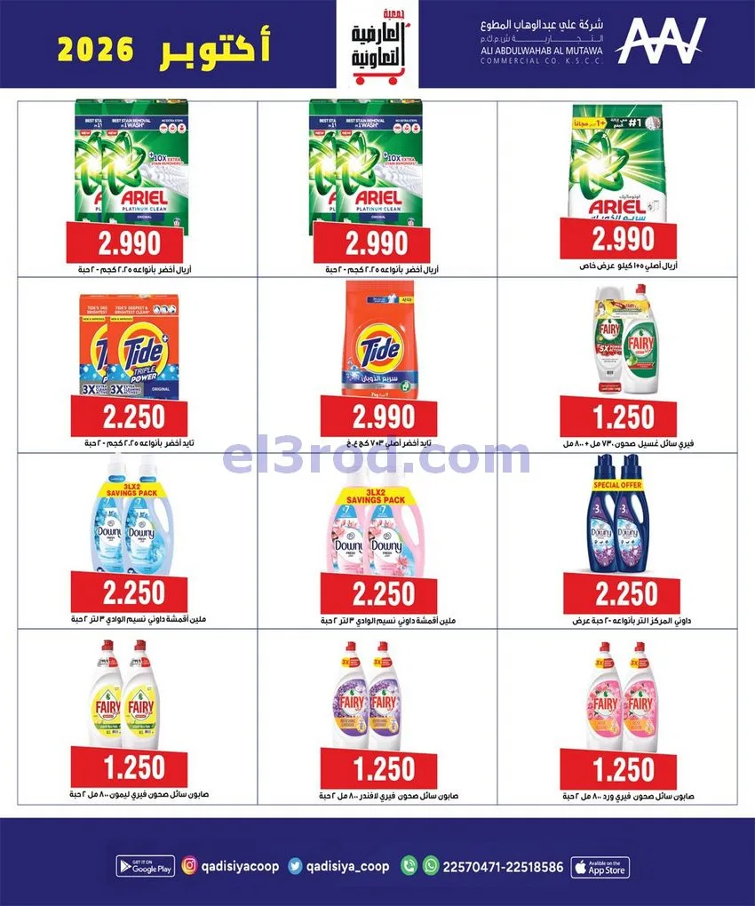 عروض جمعية العارضية التعاونية|10 حتى 12-10-2026