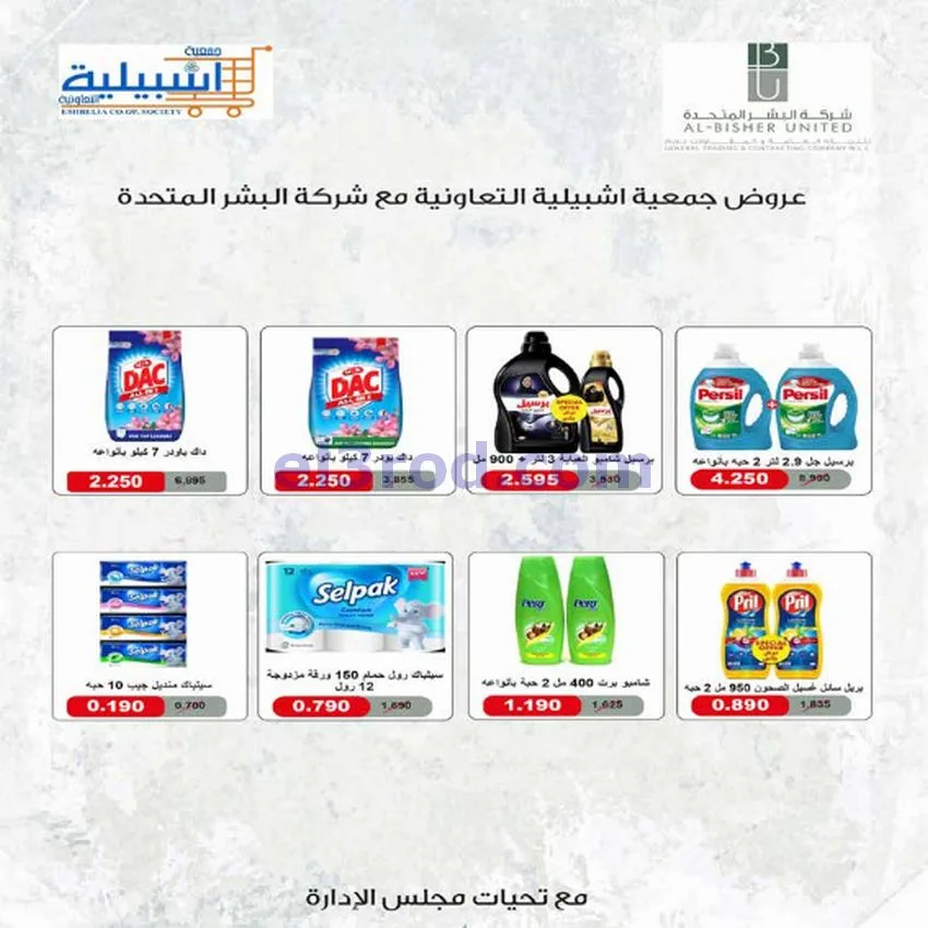 عروض جمعية اشبيلية التعاونية|10-10-2026