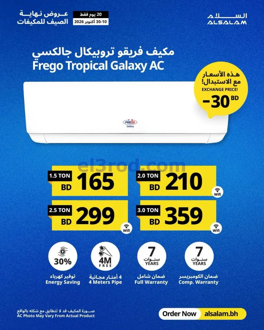 عروض غاز السلام البحرين|استبدال|حتى 30-10-2026