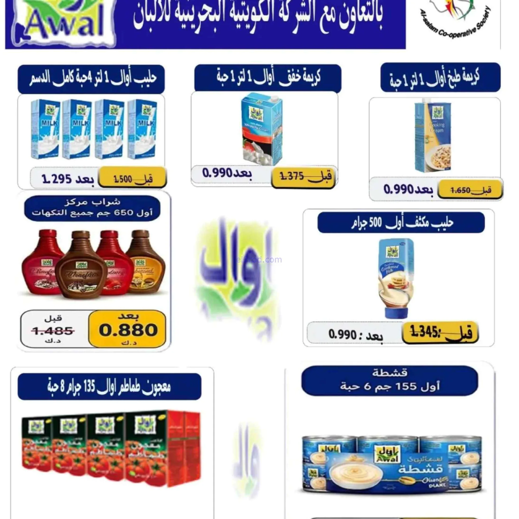 عروض جمعية السلام التعاونية|15 حتى 16-10-2026