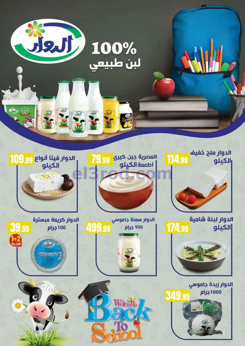 عروض المحلاوى مصر|العيد السنوى|1 حتى 7-10-2026