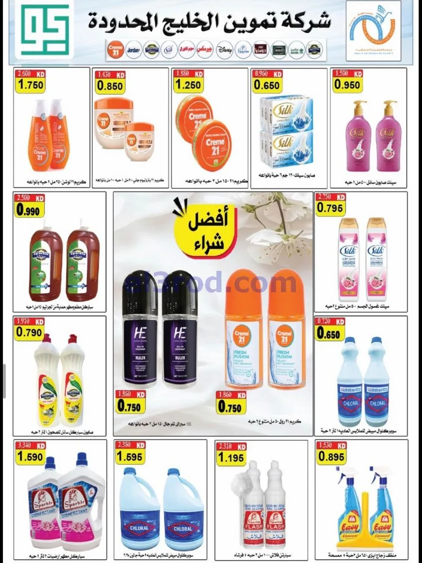 عروض جمعية العقيلة التعاونية|20 حتى 31-10-2026