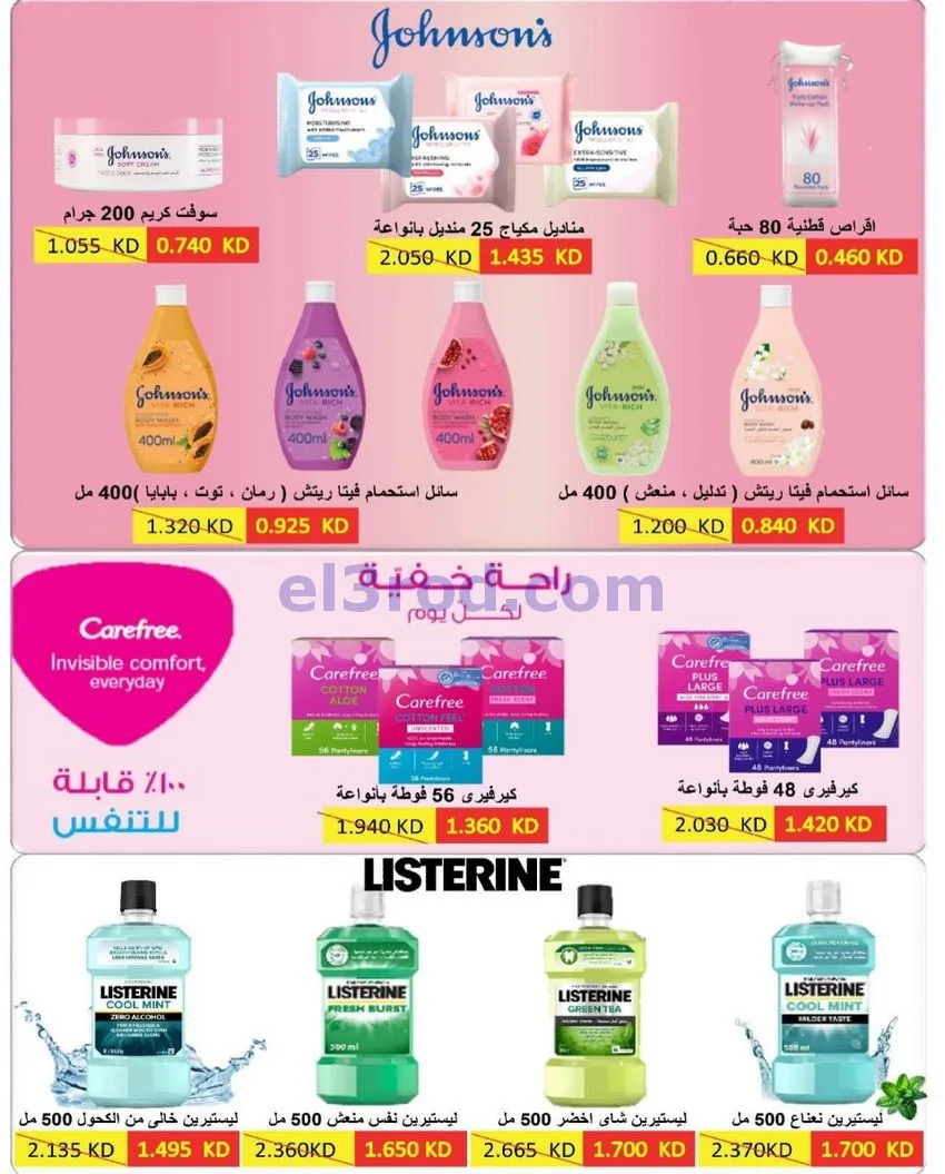 عروض جمعية السرة التعاونية|21 حتى 25-10-2026