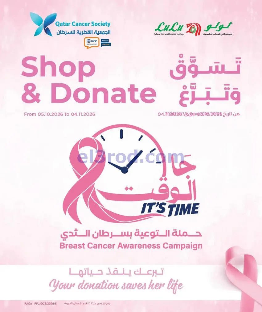عروض لولو هايبر ماركت قطر|5 حتى 15-10-2026