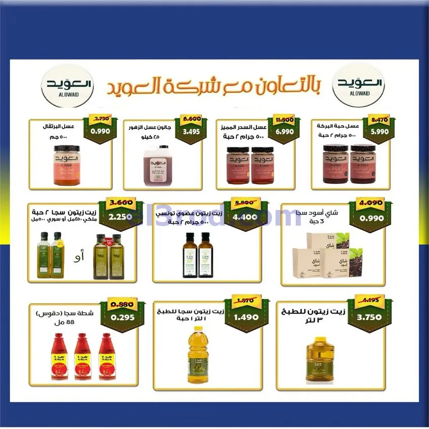 عروض جمعية الفنطاس التعاونية|24 حتى 30-10-2026