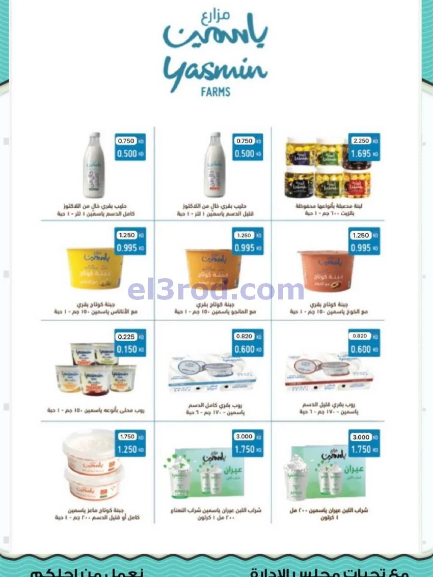 عروض جمعية المنقف التعاونية|23 حتى 31-10-2026