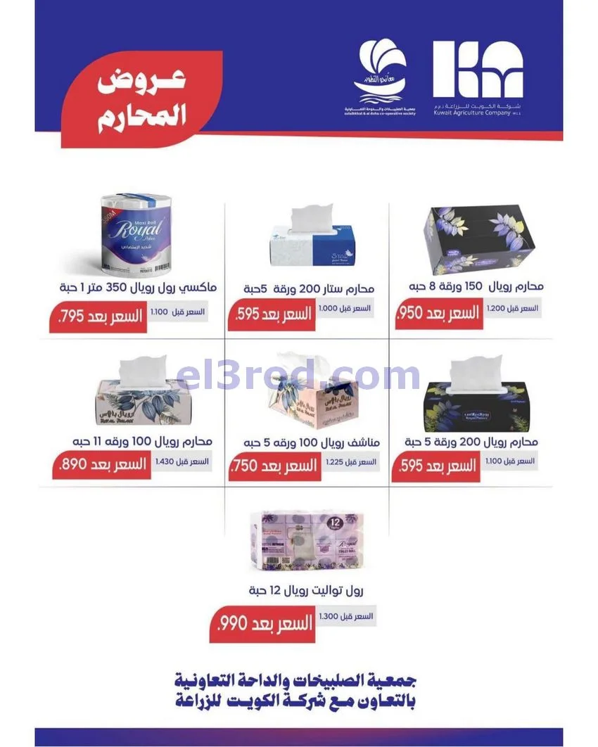 عروض الصليبخات والدوحة تعاونية|24 حتى 29-10-2026