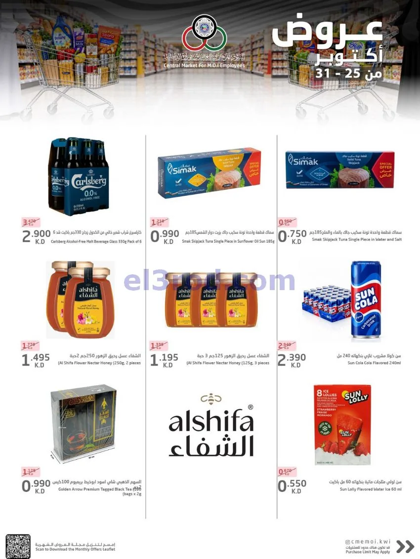 عروض للعاملين بوزارة الداخلية|25 حتى 31-10-2026