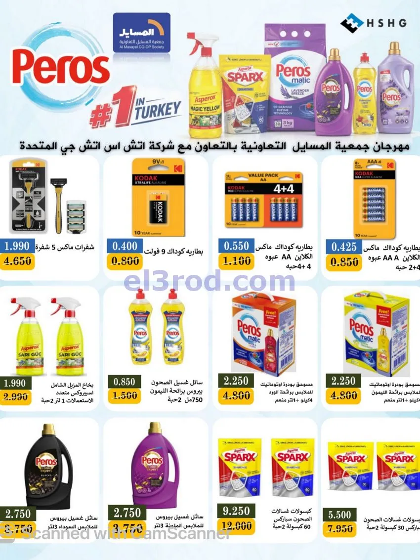 عروض جمعية المسايل التعاوني|26-10 حتى 14-11-2026