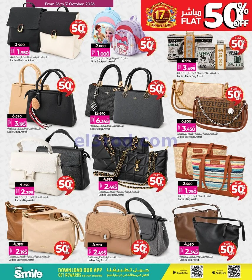 عروض أنصار جاليرى البحرين|50% خصم|حتى 31-10-2026