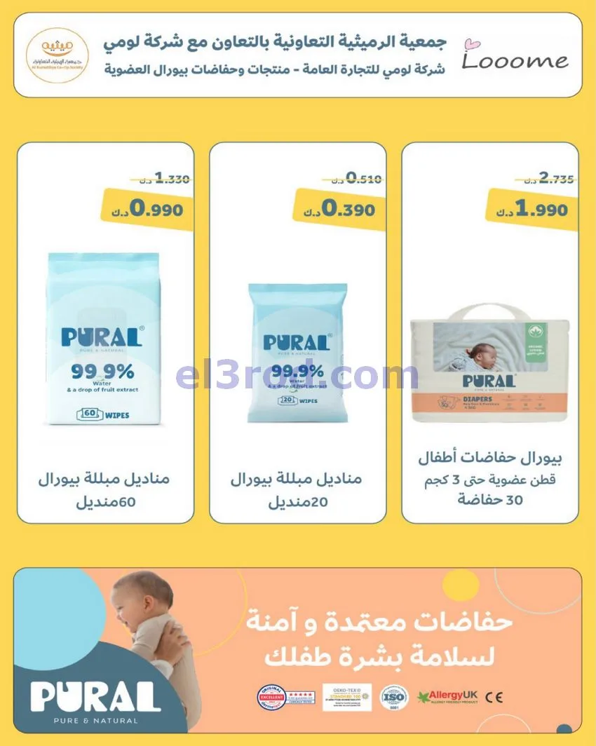 عروض جمعية الرميثية تعاونية|مذهلة|حتى 29-10-2026