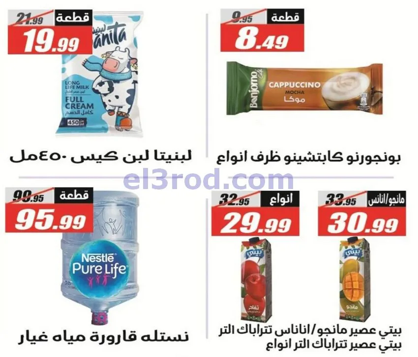 عروض الفرجانى هايبر ماركت مصر|حتى 10-11-2026