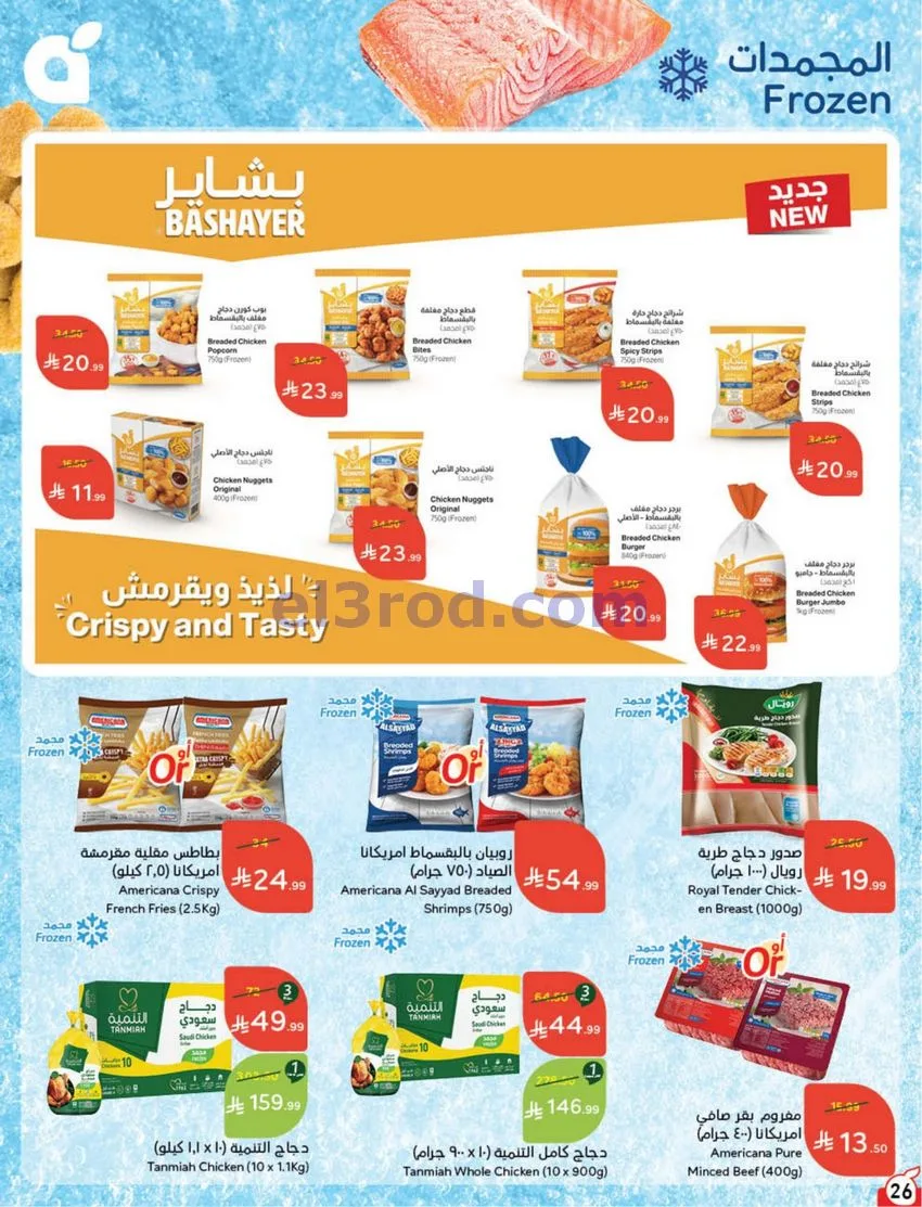 عروض بنده السعودي|مقاضيك ببلاش|حتى 3-11-2026