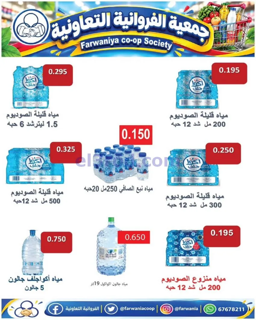عروض جمعية الفروانية التعاونية|من 29-10-2026