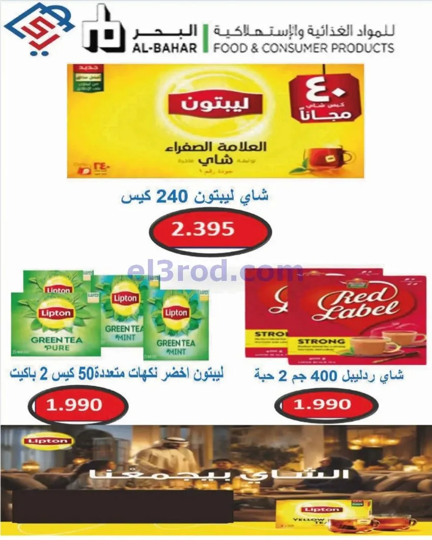عروض جمعية الصديق التعاونية|31-10-2026