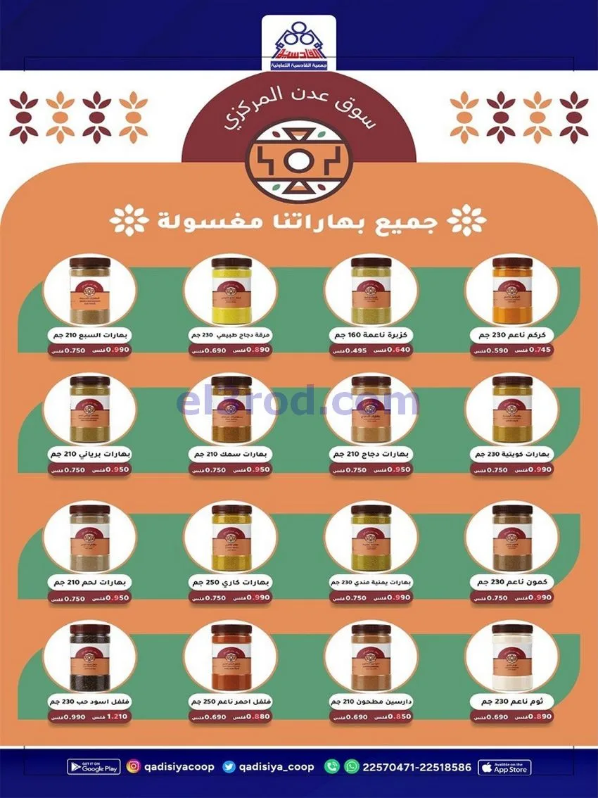 عروض جمعية القادسية التعاونية|10 حتى 12-10-2026