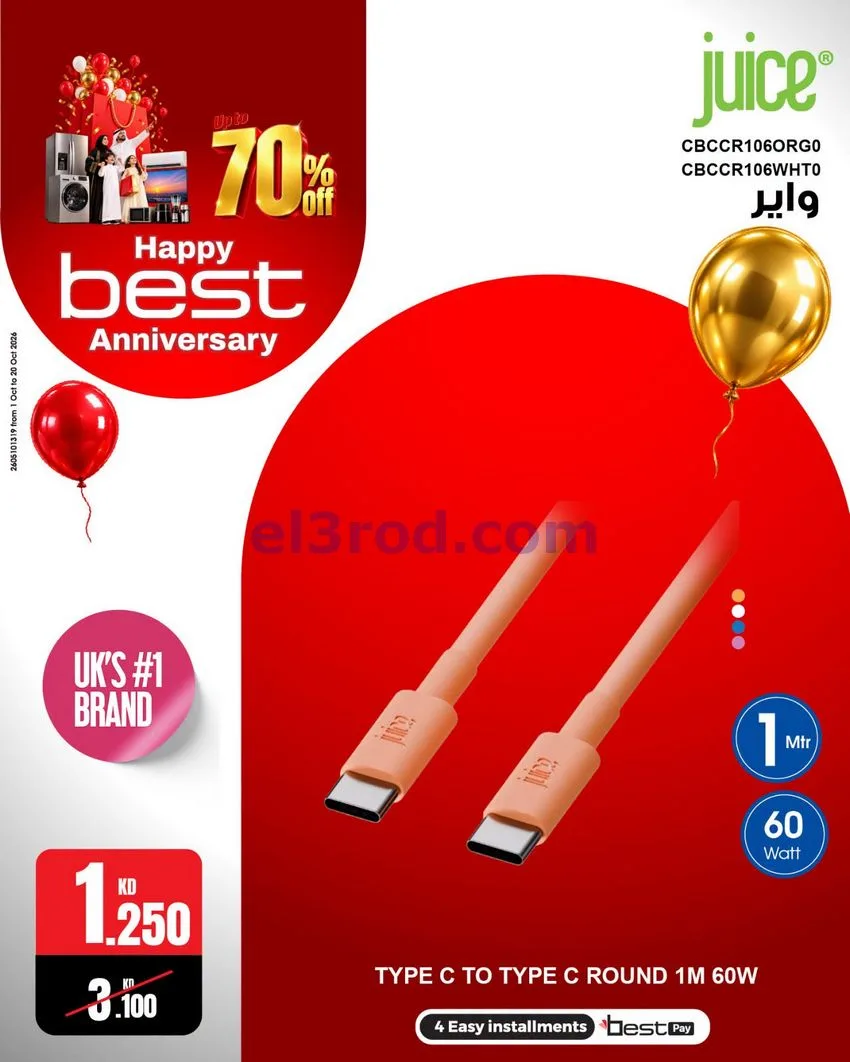 عروض بست اليوسفى كويت|العيد السنوي|من 12-10-2026
