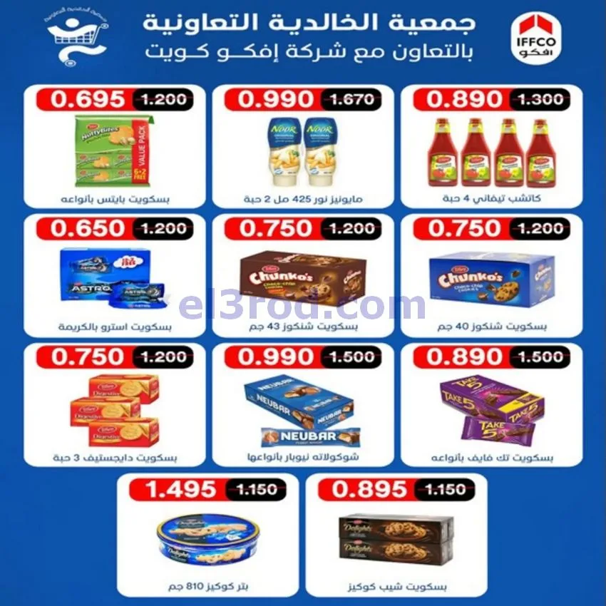 عروض جمعية الخالدية التعاونية|21 حتى 27-10-2026