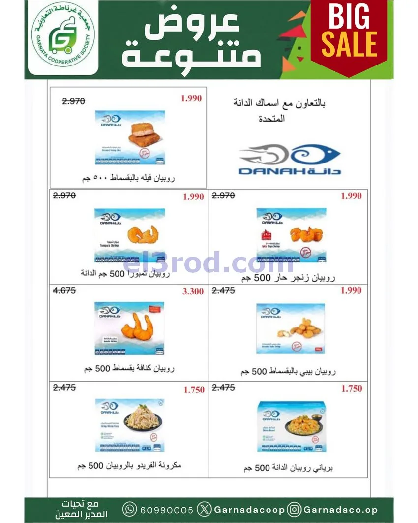 عروض جمعية غرناطة التعاونية|22 حتى 31-10-2026